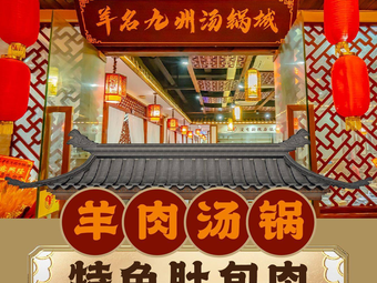 Yangming Jiuzhou (Qianbaihui Branch)