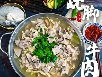 Qiujiao Beef (Qingcheng Store)