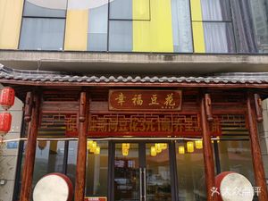 Happiness Tofu Pudding & Health Soup Pot