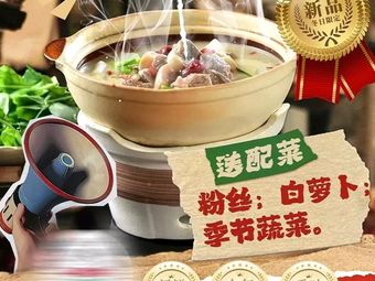 Jianyang Lamb Soup