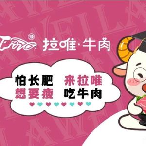 La Wei Beef (Jinko Langqiao Shui Xiang Second Group Store)