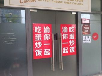 Peony Butter Cheese Fried Chicken (Hu Xi Branch)