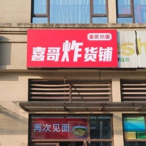 Xige's Snack Shop