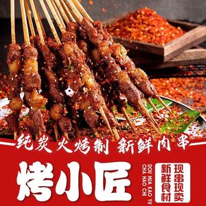Kao Xiaojian Fresh Meat Charcoal Grill (Daxuecheng Branch)