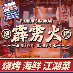 Lightning Fire Barbecue (Daxuecheng Store)