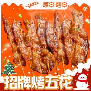 Yuan Chuan Grilled Skewers (Xuefu Yueyuan Branch)