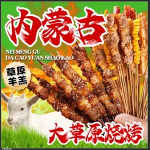 Inner Mongolia Grassland Barbecue (University Town Central Road Branch)