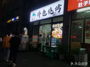 Nanchuan Specialty BBQ