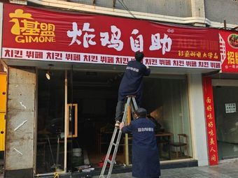 Jimeng Fried Chicken Buffet