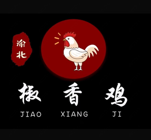 渝北椒香鸡(大学城店)