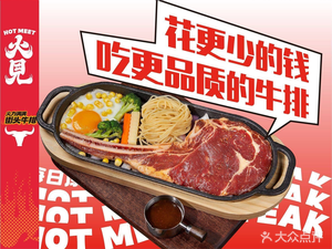 Huo Jian Street Steak (U City Tian Jie Branch)