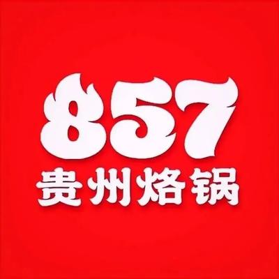 857 Guizhou Hot Pot (University North Road Store)