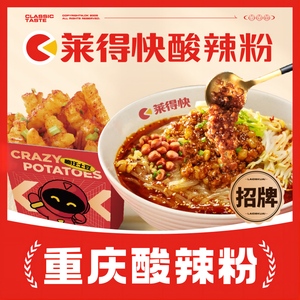 Laidekuai Sour Spicy Noodles (Longhu U-City Branch)