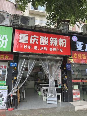 Chongqing Spicy Vermicelli