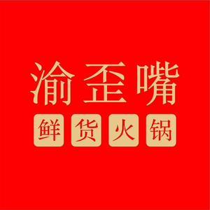 Yu Weizui Hot Pot (Xijie Branch)