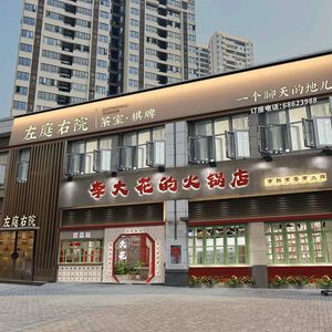 Li Dahuas Hot Pot (Shapingba Branch)