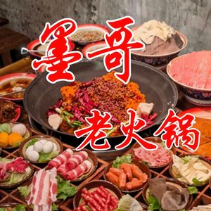 Mo Ge Old Hot Pot