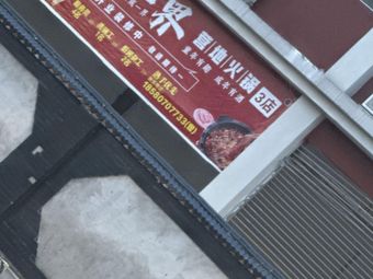 Small World Camp Hot Pot (Derun City Branch)