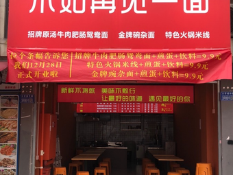 Not Again, Let's Meet