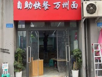 Brothers Noodles Shop