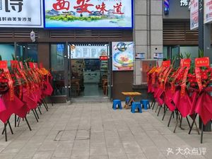 Xi'an Taste (Shiyu Ting Store)