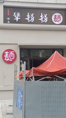 Jiangguai Jiang Noodles (Main Store)