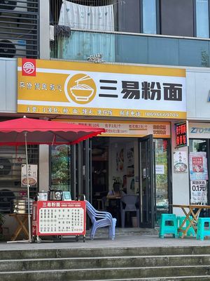 Sanyi Rice Noodles and Noodles