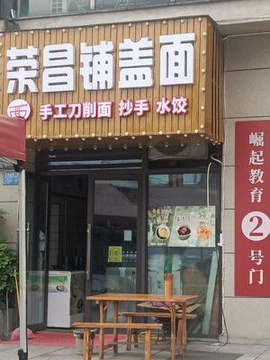 Rongchang Puguomian No.2 Store (Jinko Langqiao Shuixiang Second Group Store)