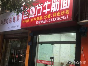 Old Place Fried Noodles