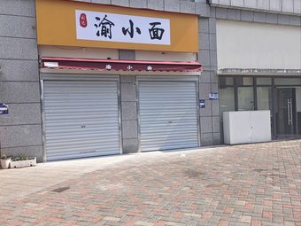 Yu Xiao Mian (Xinyizhan Store)