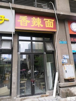 Spicy Noodles (Xinxin Tianjiao Mingcheng Phase II Store)