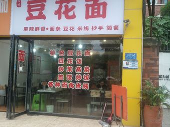 Yuwei Rice Noodles (University Town Central Road Branch)