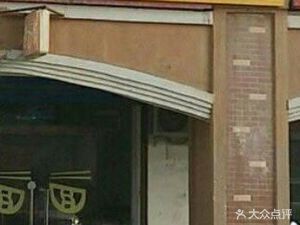 Old Noodle House (Daxuecheng Zhonglu Store)