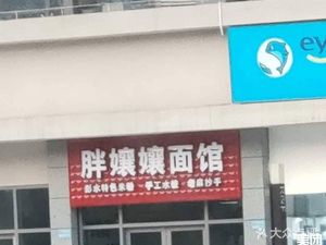 Pang Niangniang Noodle House