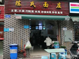 Chen's Noodle House (Guosheng Longteng Fengwen B Area Store)
