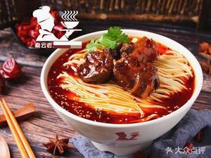 Qin Yun Lao Tai Po Tan Tan Mian (Kangju West City Store)