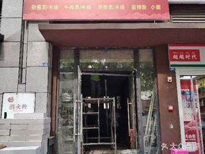 Yi Jia Noodle House (Chongqing Fuli Yishizheng Store)