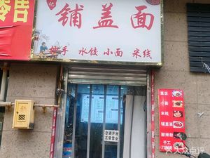 Liao Ji Pu Gai Noodles