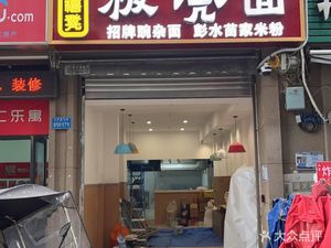 Zhang Xi Deng Ban Deng Mian