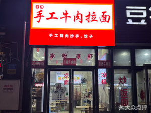 Xiao Gu Handmade Beef Noodles (Zhongyu Chunhua Qiushih East District Phase I Branch)