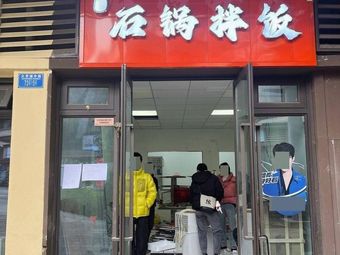 Jingjing Korean Stone Pot Rice