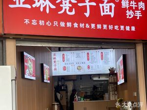 Yalin's Stool Noodles (University Town Branch)