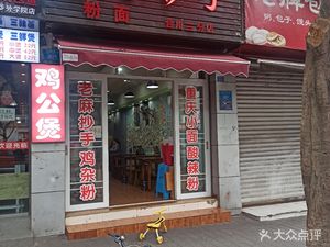 Farmhouse Dumplings (She Wai Store)