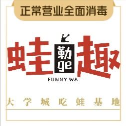 Worm Fun! Modern Frog and Fish Restaurant (University Town Branch)