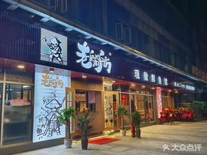 Old Boat Pavilion Fresh Fish Restaurant (Hengda Future Land A Building Branch)