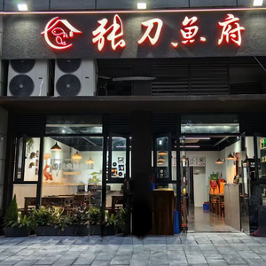 Zhang Dao Yu (Chongqing Fuli Shiyu Ting Branch)