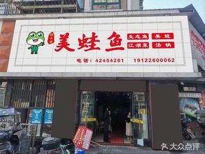 Xu Yaomei Frog and Fish