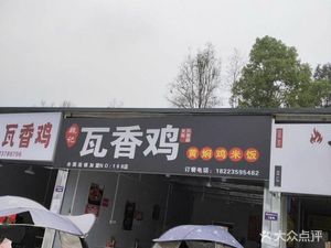 Wei's Fragrant Chicken in Clay Pot