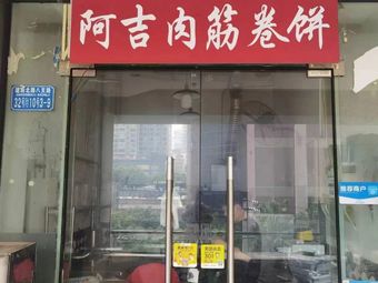 Aji Meat筋 Wrap (Guanyinqiao Longhu Xinyi Street Branch)