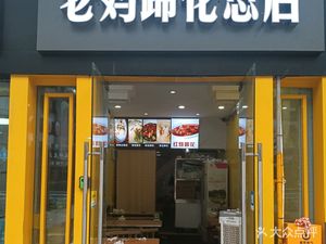 Old Mother's Pork Trotter Store